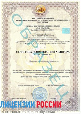 Образец сертификата соответствия аудитора №ST.RU.EXP.00005397-1 Кузнецк Сертификат ISO/TS 16949